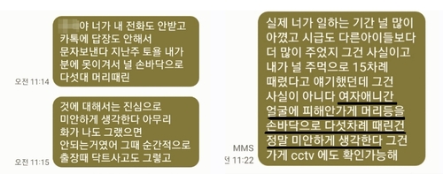 고깃집 사장 B씨는 자신이 폭행한 A양에게 원만히 해결하고 싶다며 사과문을 보내면서 반성하기보다는 폭력을 정당하게 생각하는 듯한 내용을 담아 피해자 가족의 화를 더 키웠다. 사진은 사과문의 일부. [제보자 제공]