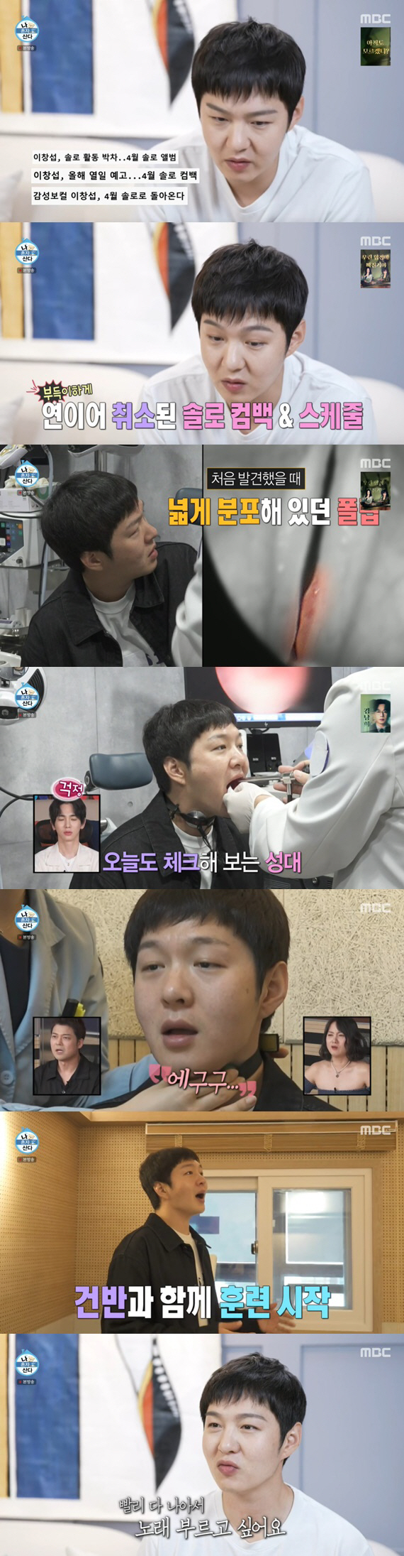 이창섭, 목에 물혹 생겨 비상 "노래 못하면 어떡하나 고민" 토로 ('나…