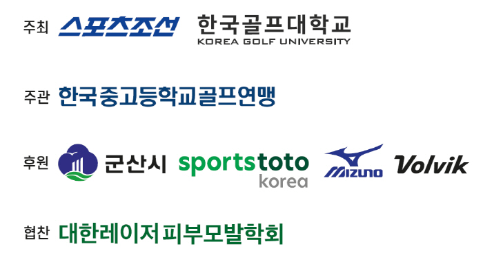 김민수 표송현, 제35회 한국골프대학과 함께 하는 스포츠조선배 전국중고등…