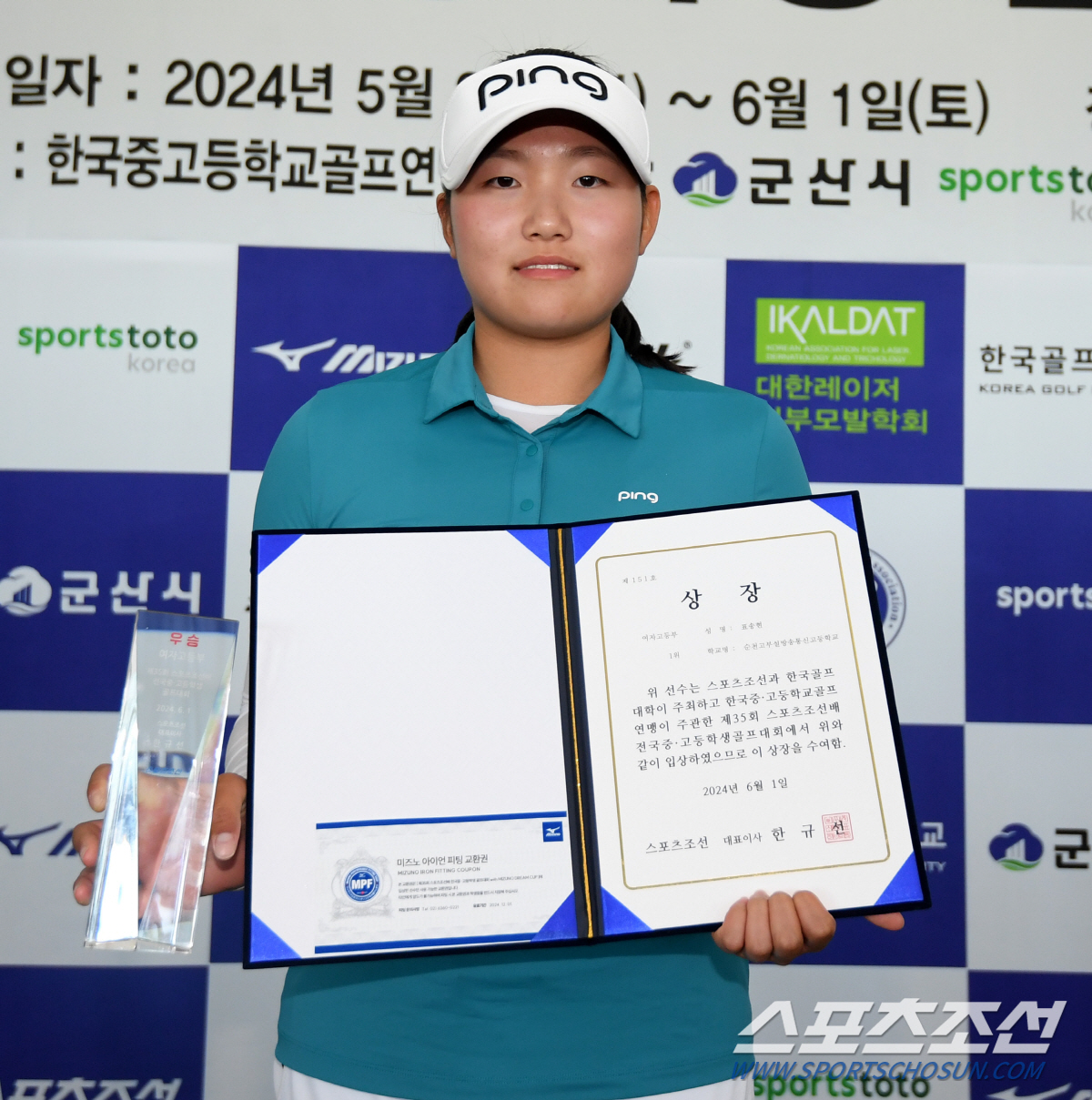 김민수 표송현, 제35회 한국골프대학과 함께 하는 스포츠조선배 전국중고등…