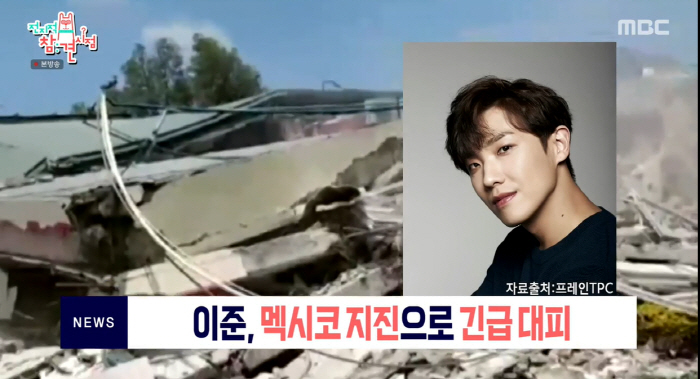 이준 "멕시코서 8.1 강진 아비규환, 韓 뉴스 보도+母에 유언"(전참시…
