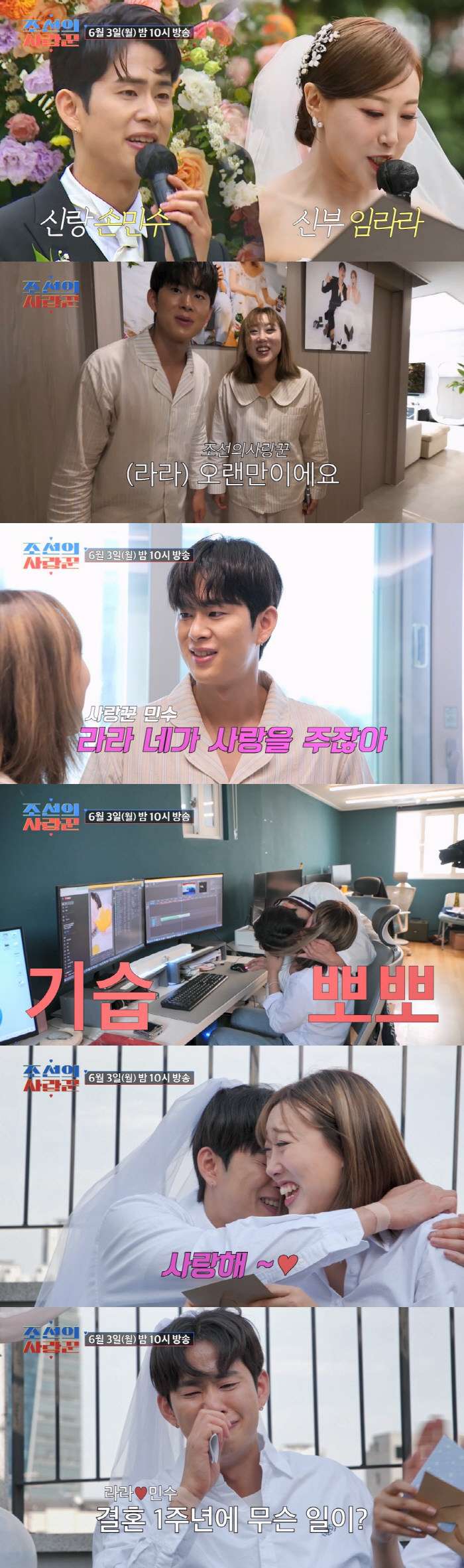 [종합] '결혼 1주년' 임라라♥손민수, 배 불룩해도 애정전선 이상 무!…