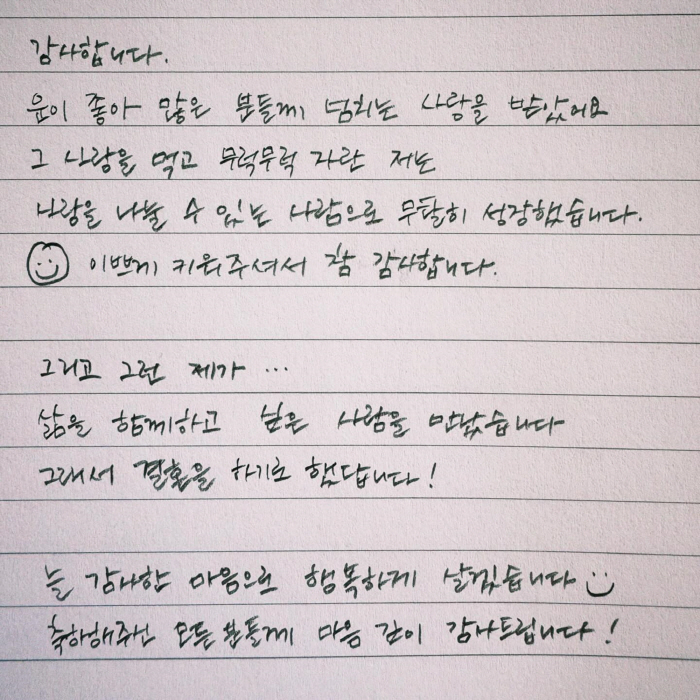 하니♥양재웅 결혼 발표…"삶을 함께하고 싶은 사람을 만났다"