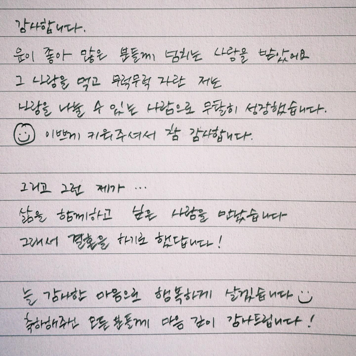 하니♥양재웅 결혼 발표…"삶을 함께하고 싶은 사람을 만났다"