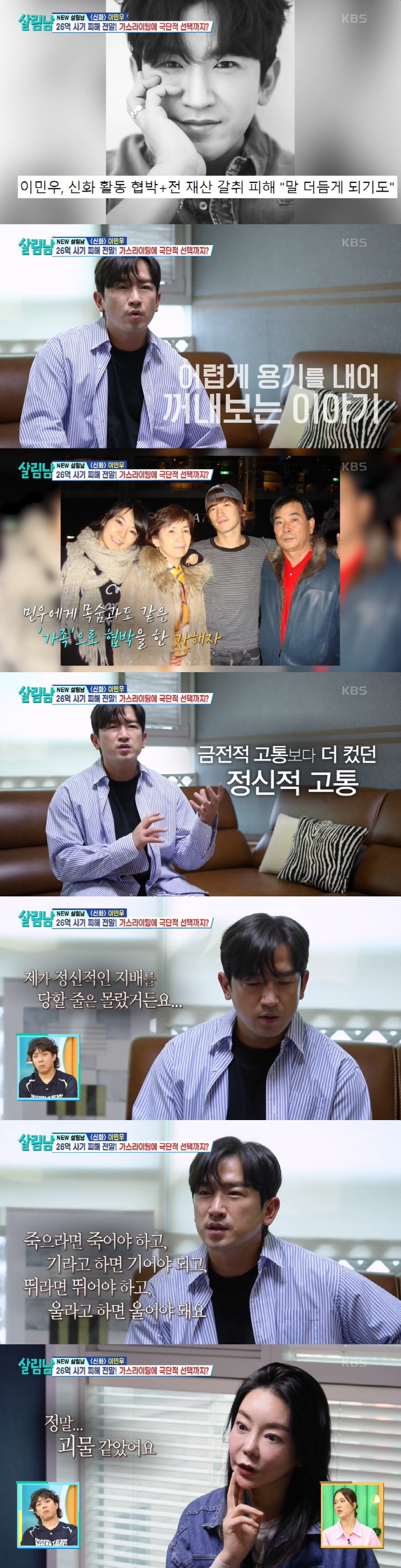 [종합] 신화 이민우 "누나 친구에 사기X가스라이팅 당해..극단적 선택까…