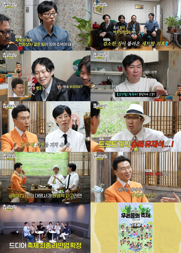 '놀뭐' 샤이니·데이식스→강진까지…세대불문 '역대급 축제 라인업'[종합]