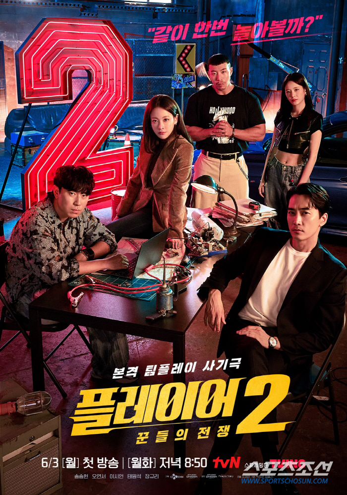 [SC프리뷰] 첫 방송 D-1 '플레이어2', 카타르시스 폭발시킬 관전 …