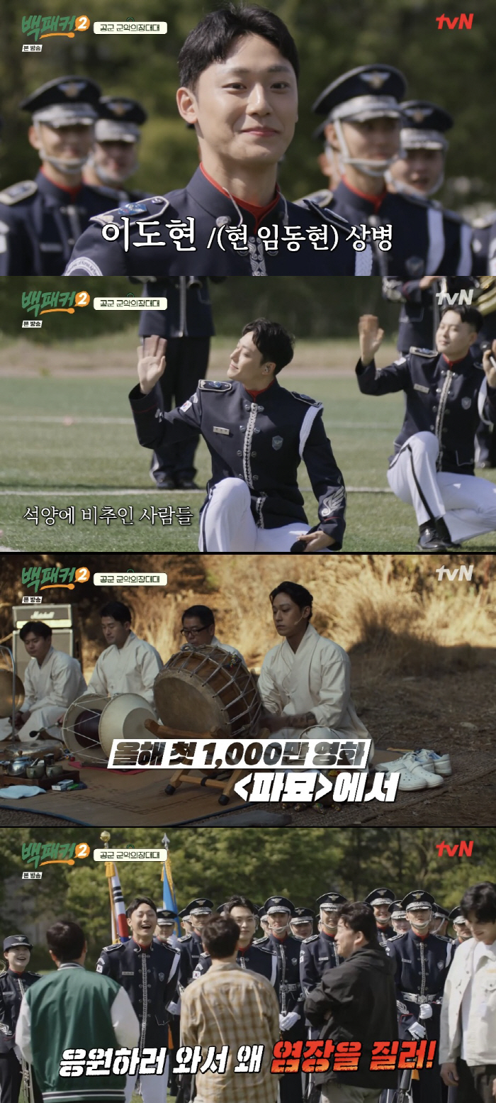 "최근에도 봤는데?"…'공군 군악대' 이도현 등장에 백종원 깜짝 ('백패…