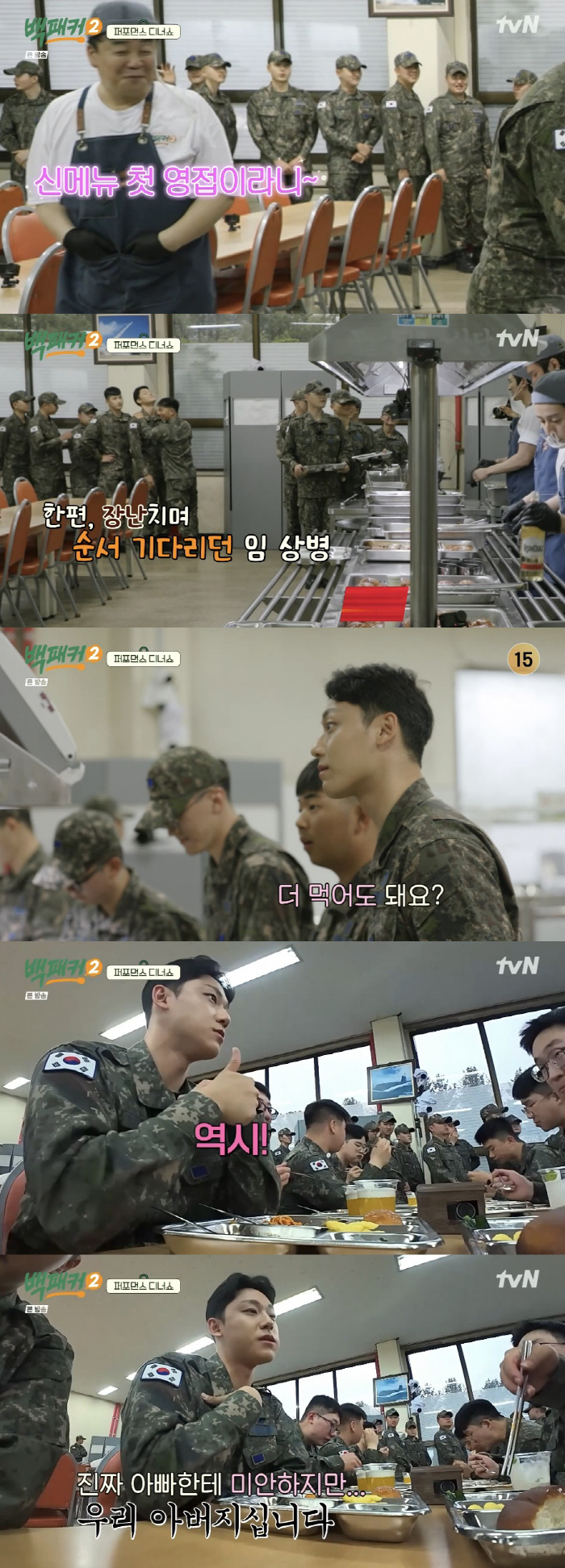 식판 든 '군악대' 이도현, 각 잡힌 퍼포먼스 공개→백종원 음식에 대만족…
