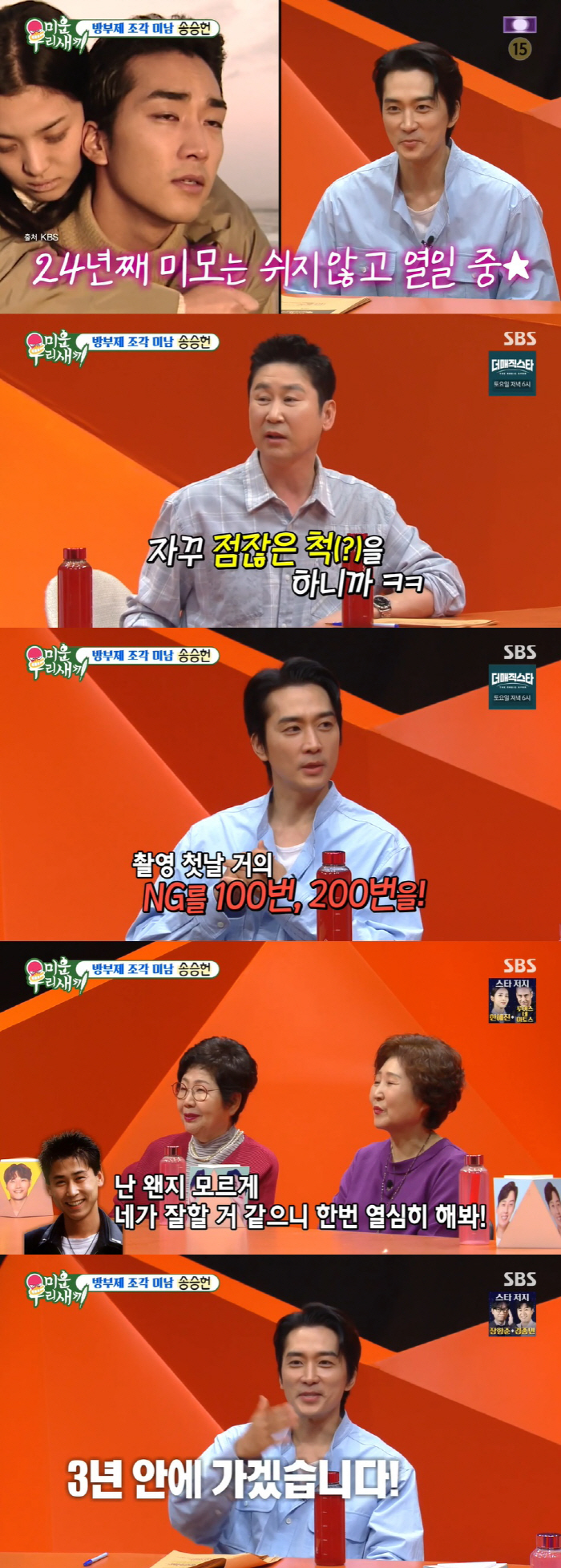 "송승헌, 방송서 점잖은 척해 꼴보기 싫어…사석과 달라" 신동엽 폭로 (…