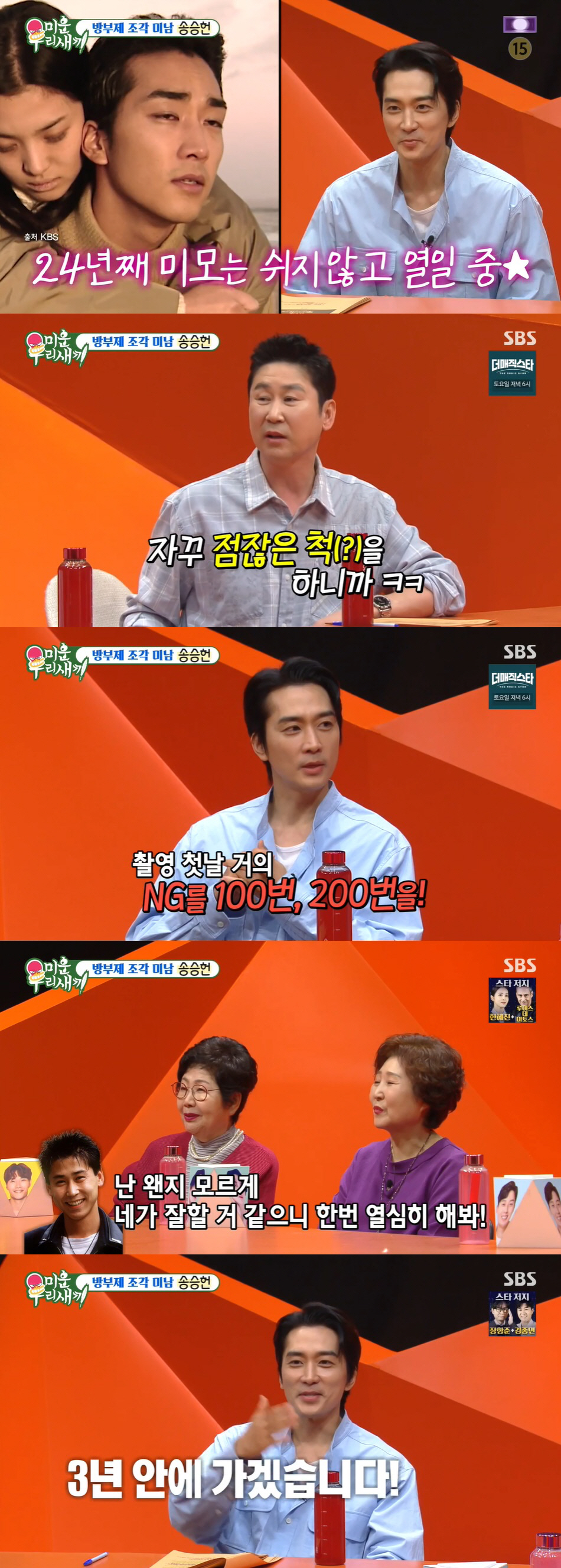 "송승헌, 방송서 점잖은 척해 꼴보기 싫어…사석과 달라" 신동엽 폭로 (…