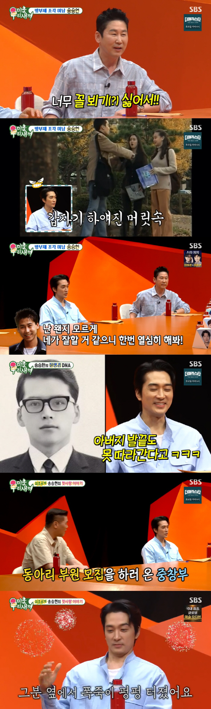 49세 송승헌 "父 결혼 독촉? '3년 내 가겠다'는 말 무한 갱신 중"…