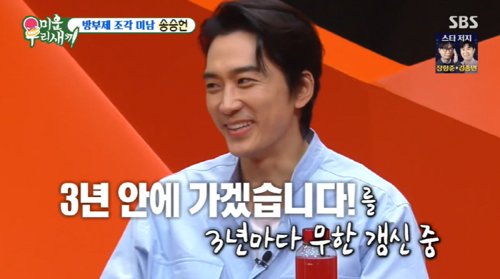 49세 송승헌 "父 결혼 독촉? '3년 내 가겠다'는 말 무한 갱신 중"…