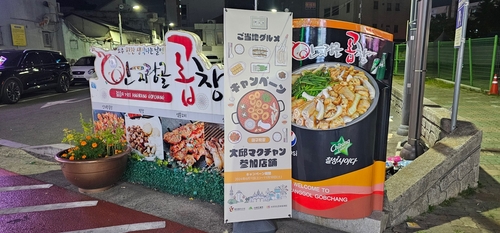 '수원 왕갈비, 대구 막창 즐겨요'…日관광객 대상 식도락 캠페인