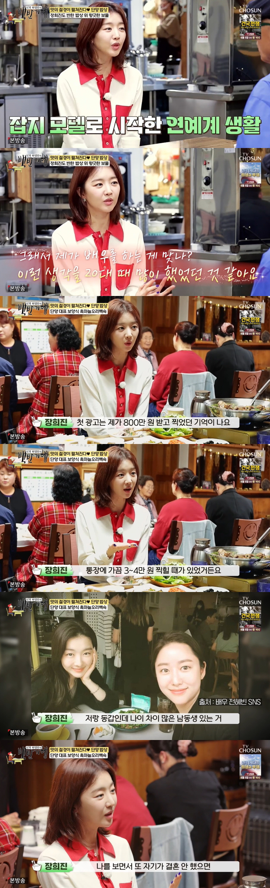장희진 "절친 전혜빈 결혼 후 아이 낳으면서 멀어지기 시작..서로 보며 …