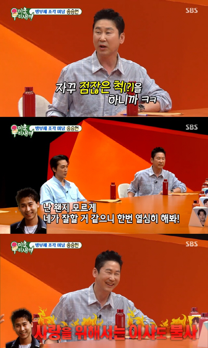 [SC리뷰] "댓글에 아버지 발 끝도 못따라간다고"…송승헌, 어버이날 올…