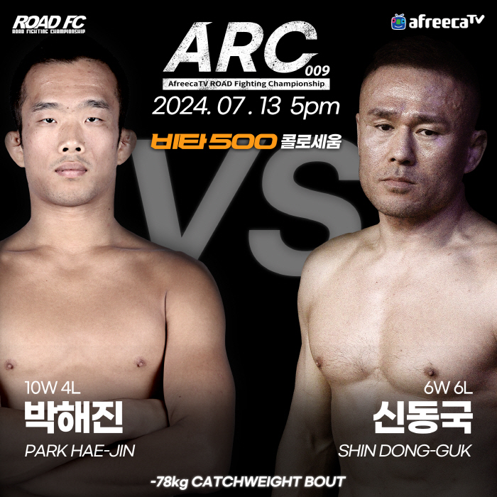 글로벌 토너먼트 시드 결정전 열린다. 로드FC X SOOP ARC 대회 …