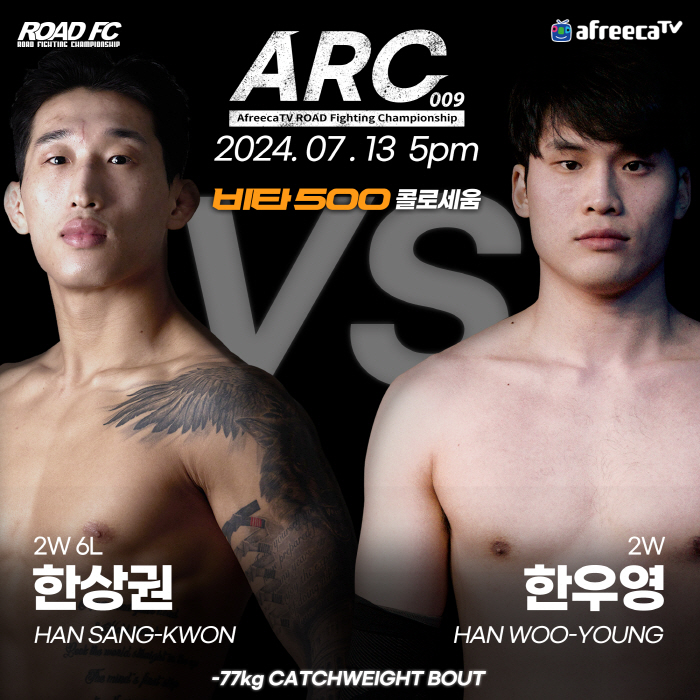 글로벌 토너먼트 시드 결정전 열린다. 로드FC X SOOP ARC 대회 …