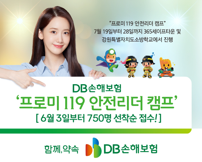 DB손해보험, 초등 고학년 대상 '프로미 119 안전리더 캠프' 참가자 …