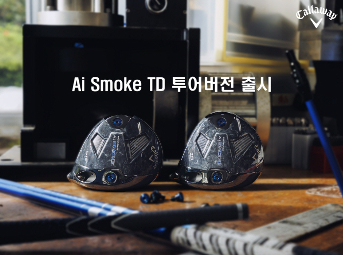 [골프소식]캘러웨이, Ai 스모크 TD 투어버전 출시