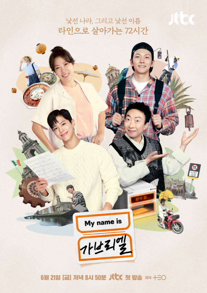 박보검·지창욱→박명수의 '72시간 타인의 삶' 어떨까