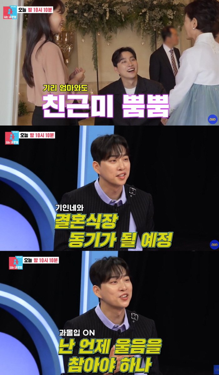 '송지은♥' 박위 "김기리 결혼식서 내가 신랑 부캐 받아"(동상이몽2)[…