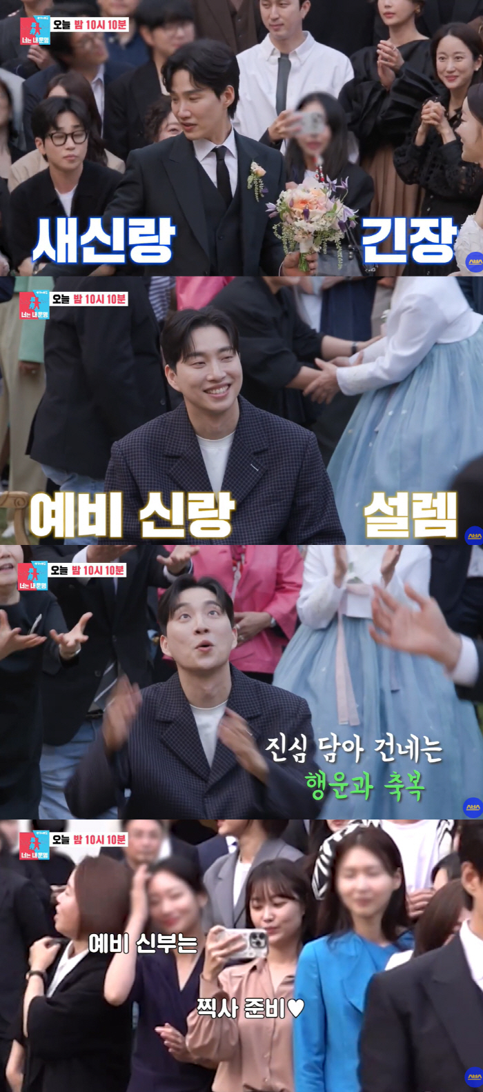 '송지은♥' 박위 "김기리 결혼식서 내가 신랑 부캐 받아"(동상이몽2)[…