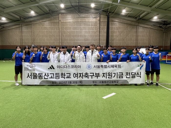 아디다스코리아, 서울동산고 여자축구부에 지원 기금 전달