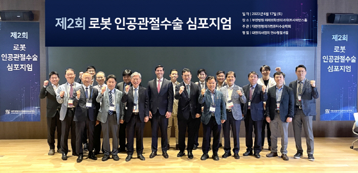 대한정형외과 컴퓨터수술학회, 15일 제3회 로봇 인공관절수술 심포지엄 개…