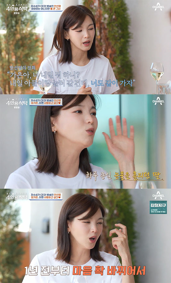 '싱글맘' 정가은 "딸 성본 변경, 이제 새로운 사랑 찾고 싶다" ('4…
