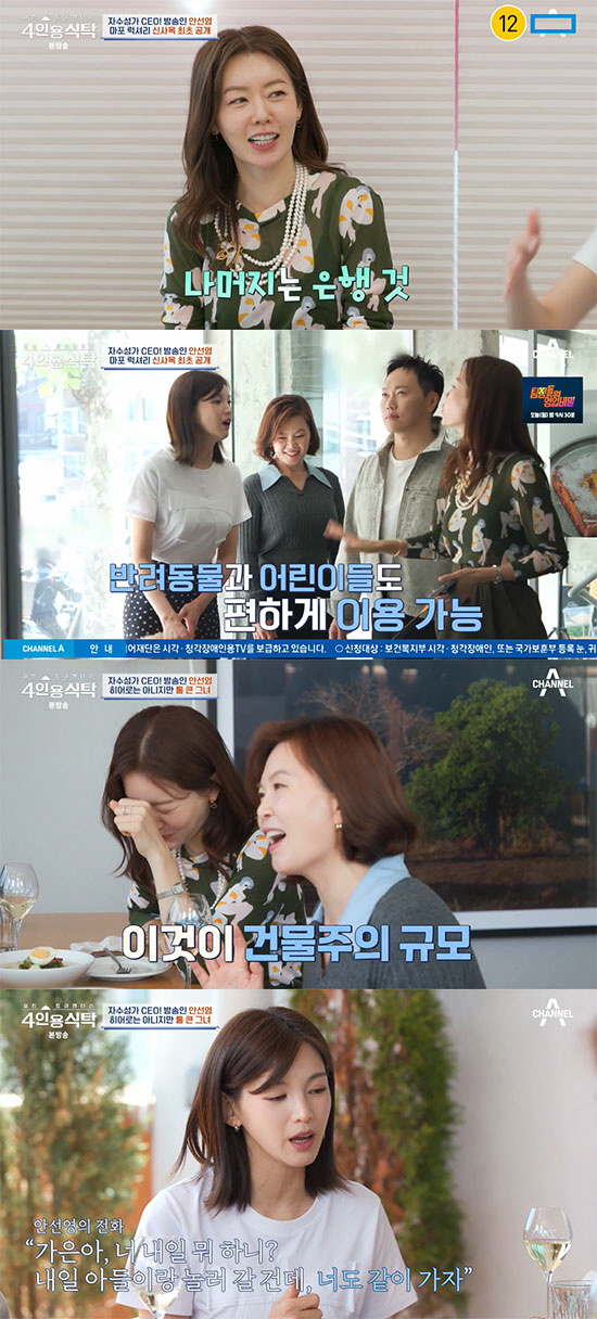 안선영 "꿈의 건물주 된 후, 번아웃 증후군+조기 폐경 왔다" ('4인용…