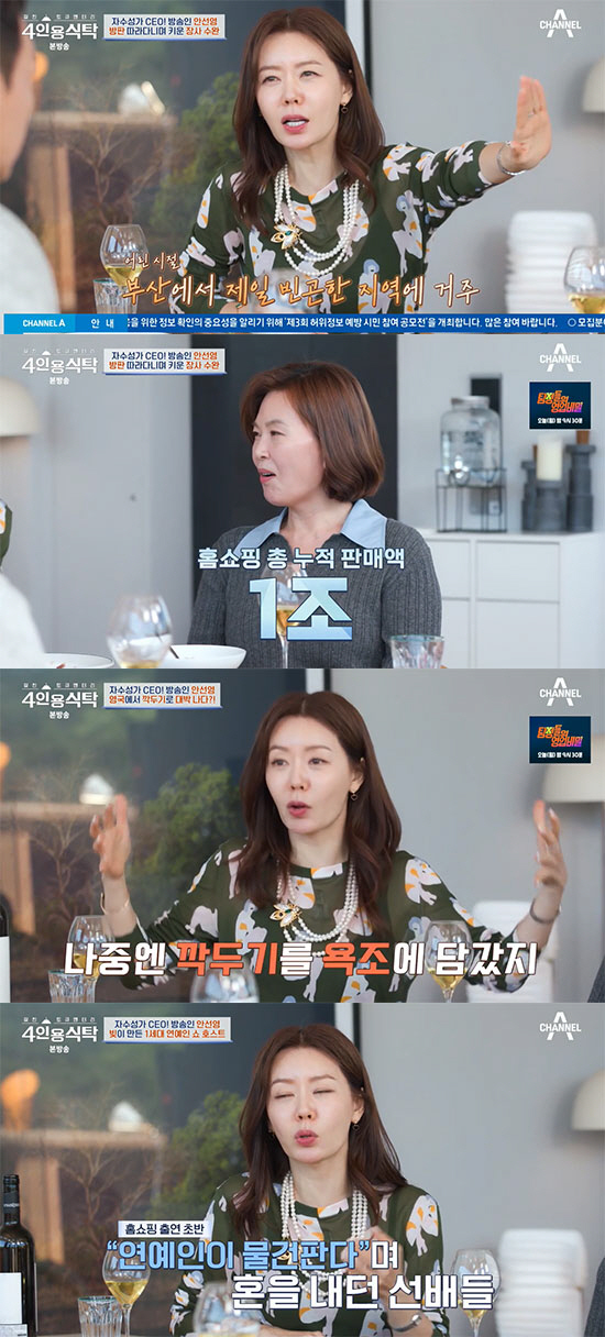 안선영 "꿈의 건물주 된 후, 번아웃 증후군+조기 폐경 왔다" ('4인용…