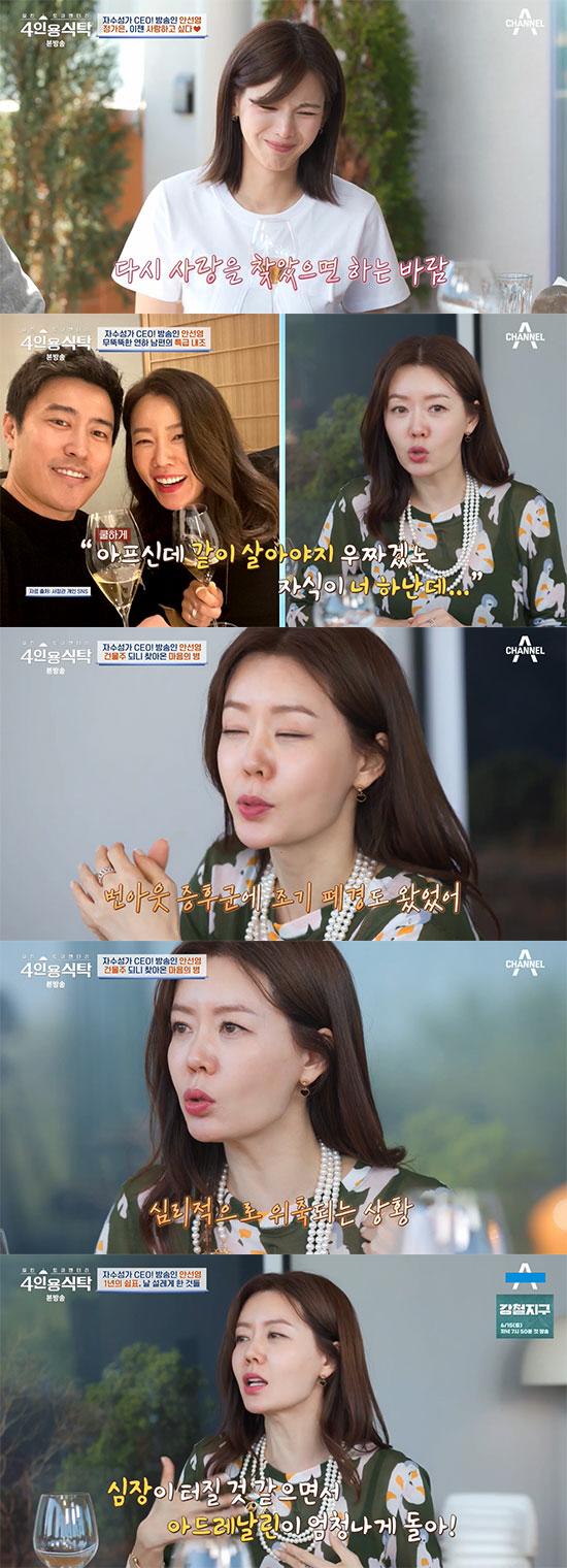 안선영 "꿈의 건물주 된 후, 번아웃 증후군+조기 폐경 왔다" ('4인용…