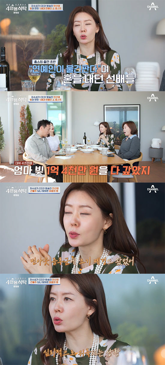 안선영, 홈쇼핑 누적판매 1조 "빚쟁이들 연락와, 선배 구박에도 방송나가…