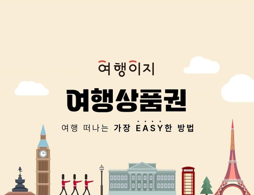 '여행도 선물한다'…교원투어 1분기 여행상품권 판매 2배 증가