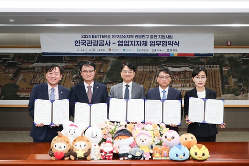 관광공사, 안동시 등 4개 지자체와 '배터리 사업' 지원 업무협약