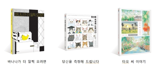 민주화운동기념사업회, 민주주의·인권 담은 그림책 발간