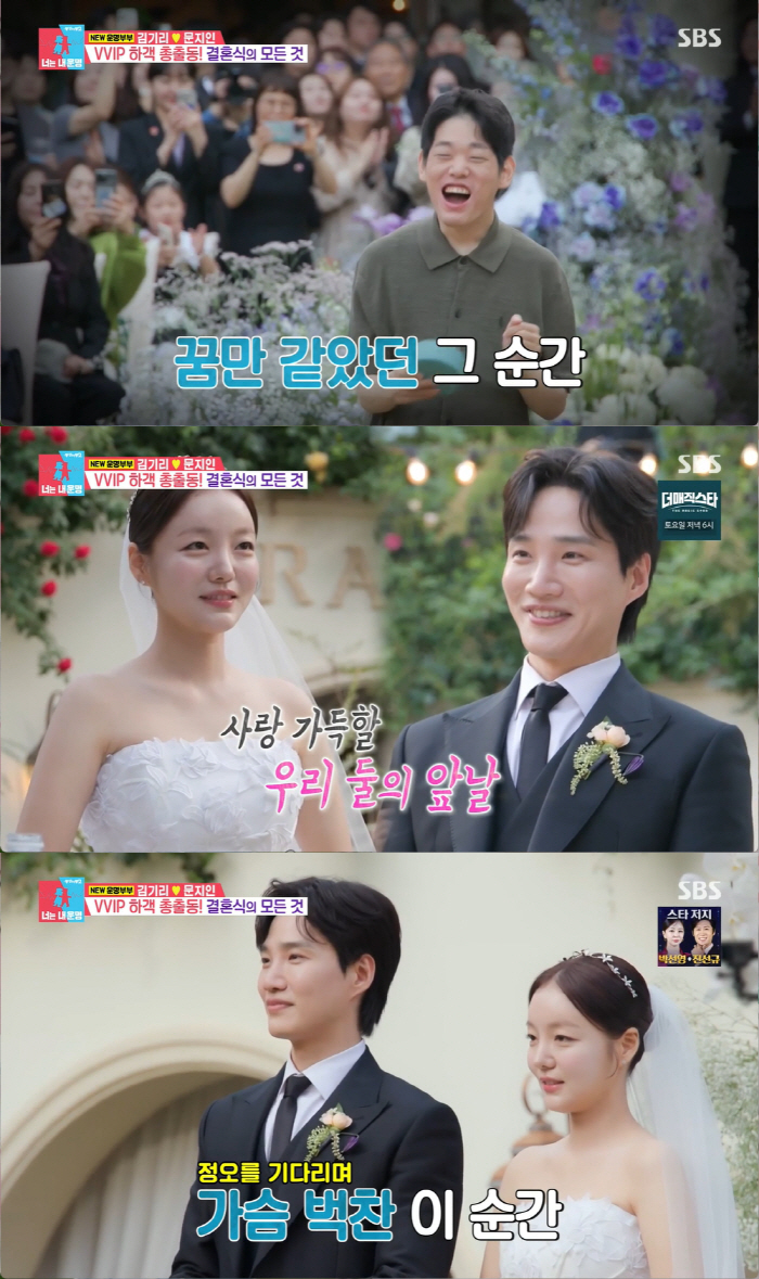 김기리♥문지인, 백지영·서장훈 오열한 '눈물의 결혼식'..감동+축복 가득…