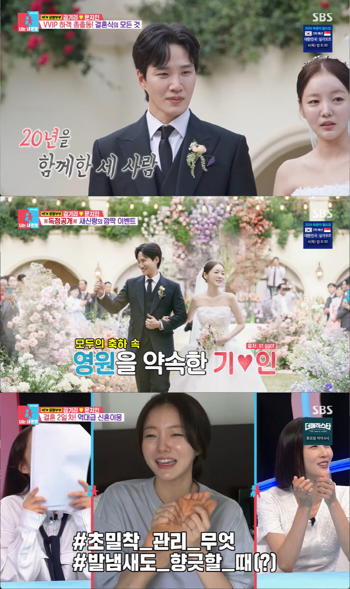 김기리♥문지인, 백지영·서장훈 오열한 '눈물의 결혼식'..감동+축복 가득…