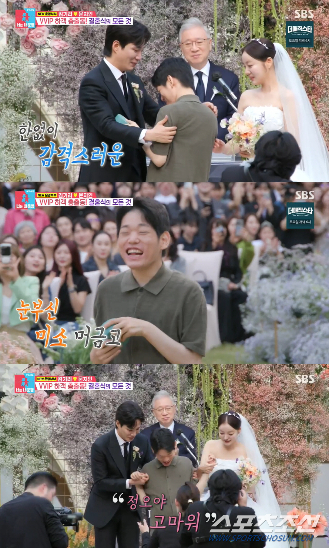 [SC리뷰] 김기리♥문지인, 발달장애 남동생 화동 퍼포먼스에 눈물 왈칵 …