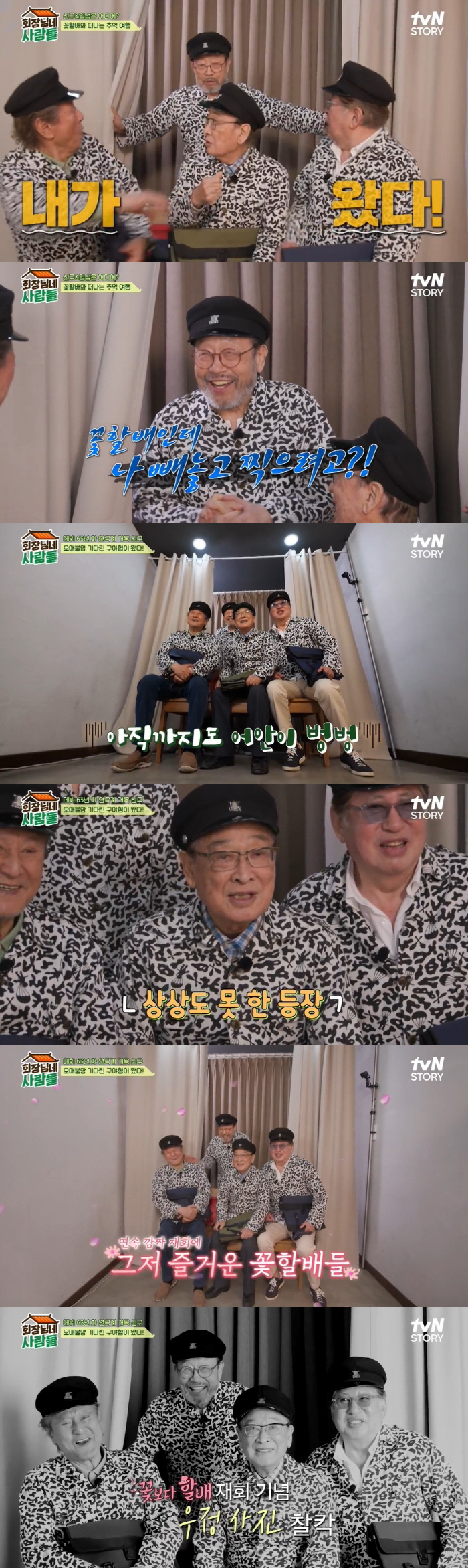 [SC리뷰] '꽃할배' 아직 팔팔하다..이순재 "'꽃할배' 처음엔 걱정했…