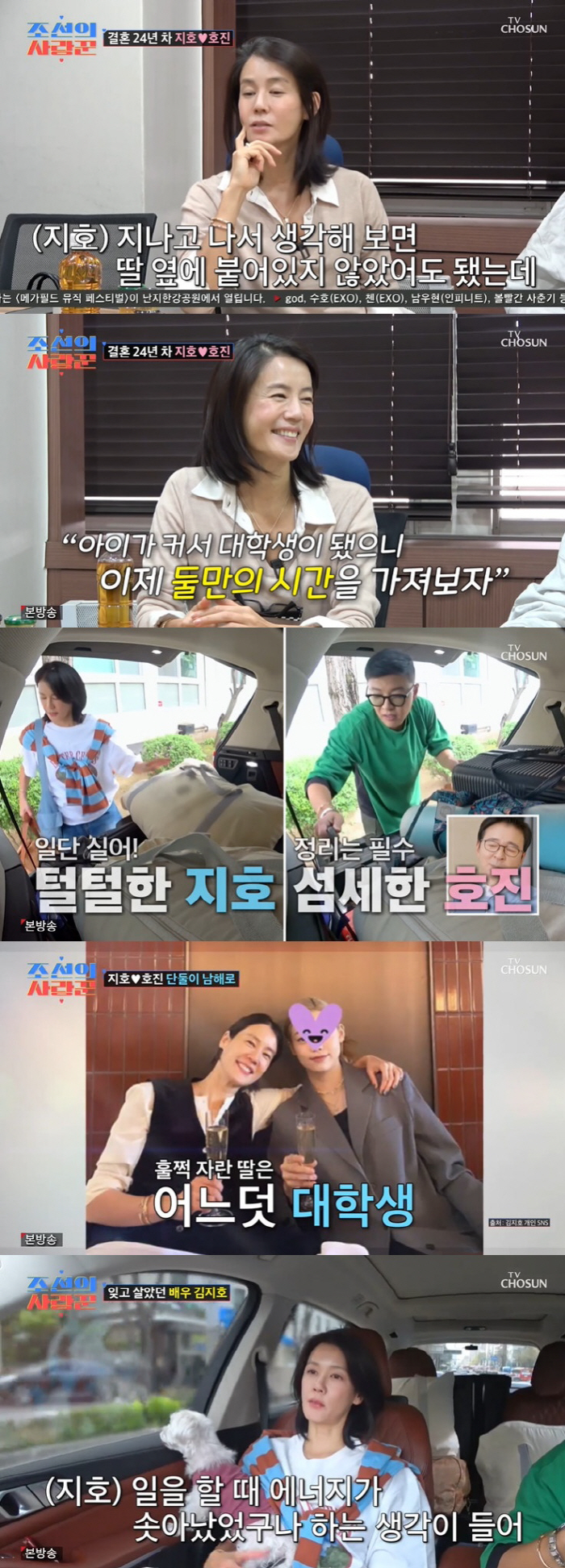 [SC리뷰] 김호진♥김지호, 남해 한 달 살기 도전→외동딸 효우 최초 공…