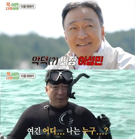 [SC리뷰]진양철 회장님이 무인도 일꾼?…이성민, 쫄쫄이 잠수복 입었다(…