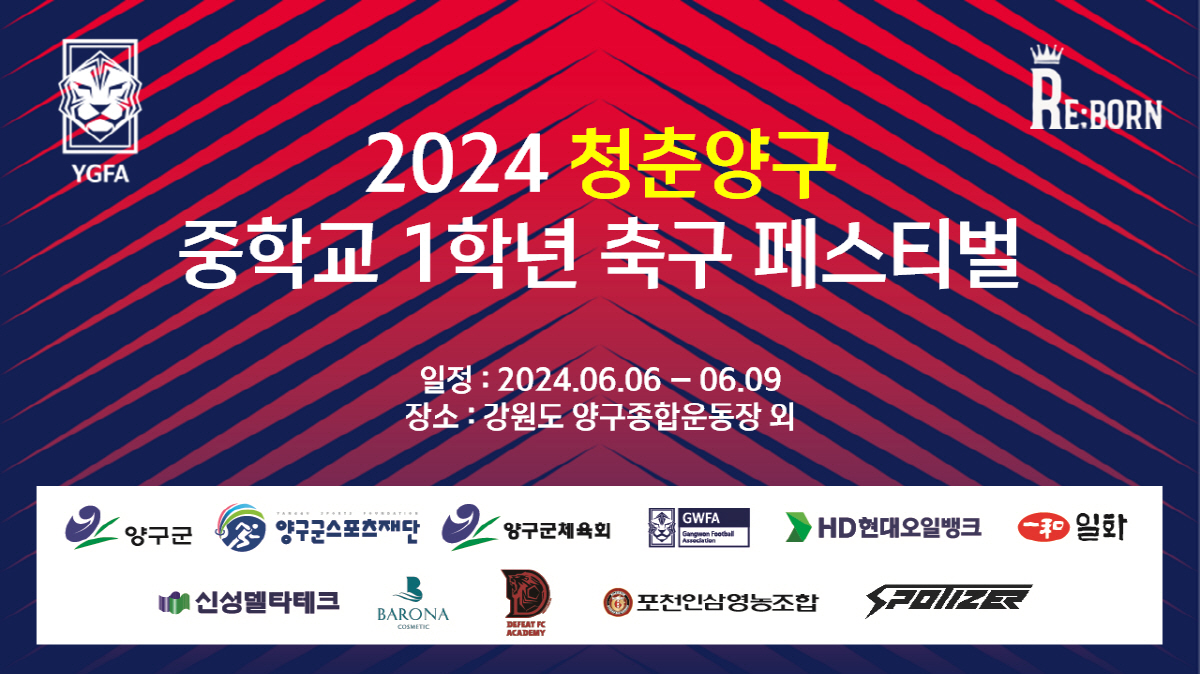 2024 청춘양구 중학교 1학년 축구 페스티벌, 6일 개막
