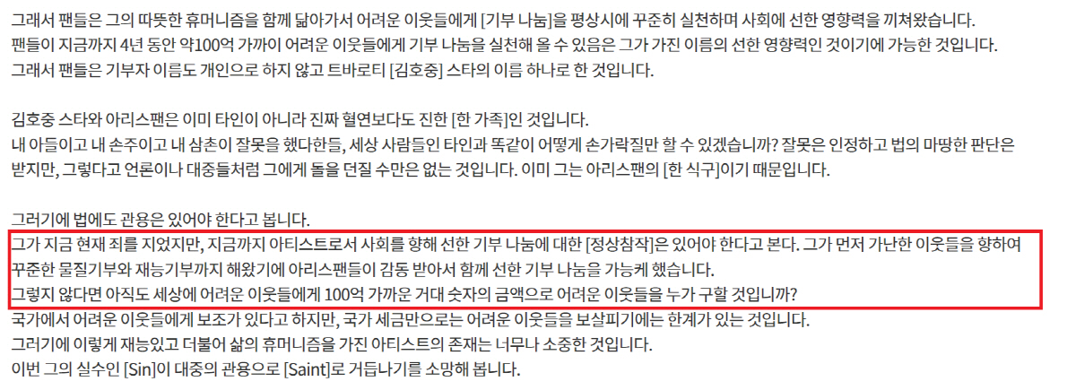 [SC이슈]75억이 '앨범 나눔'인데..김호중 팬덤 "100억 기부했으니…