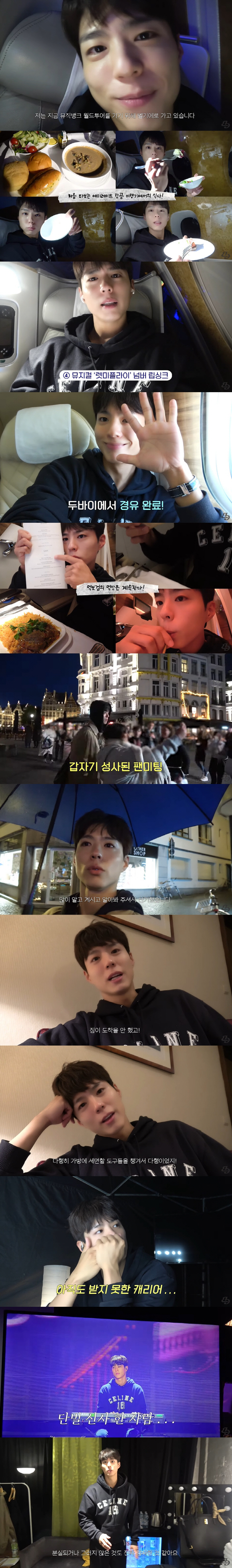 박보검, 벨기에 출장 중 수하물 운송 사고 '당황' "내일 공연인데...…