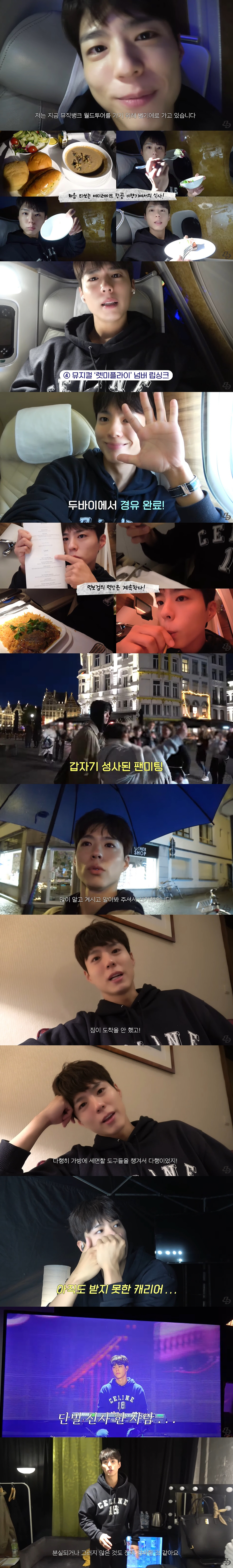 박보검, 벨기에 출장 중 수하물 운송 사고 '당황' "내일 공연인데...…