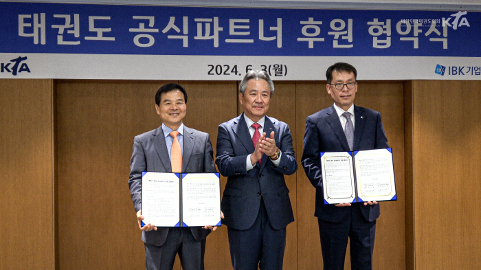 대한태권도협회, IBK기업은행과 후원 협약 체결
