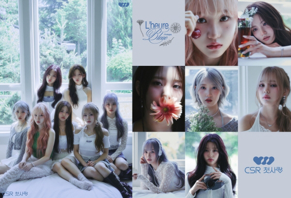 '11일 컴백' CSR(첫사랑), 열아홉살 앤으로 변신…햇살 가득 소녀 …