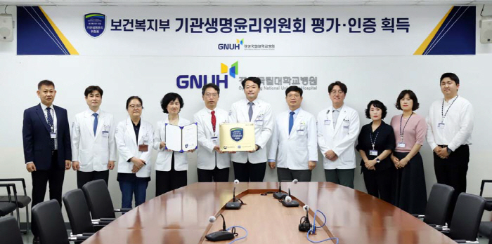 경상국립대병원, 보건복지부 '기관생명윤리위원회(IRB) 평가 인증' 획득